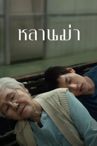 Affiche du film ""